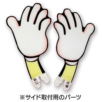 TOOLS 呼び込み君 ビューサインmini無し KZ8-0039 アルファ(販促)