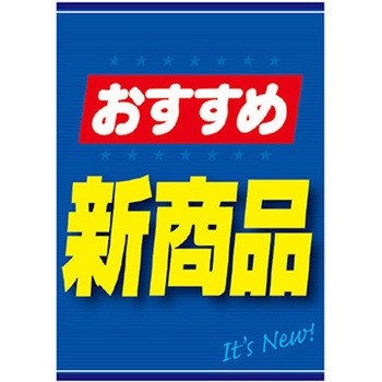 年間タイトルポップ ポスターファクトリー アルファ(販促)
