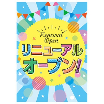年間タイトルポップ ポスターファクトリー アルファ(販促)