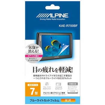 7型 後席モニター用ブルーライトカットフィルム Alpine Tv 後席モニター 通販モノタロウ Kae R700bf