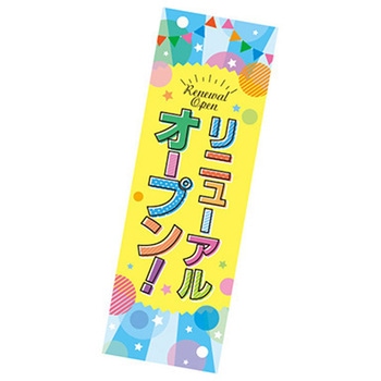 年間タイトルポップ ポスターファクトリー 長尺ポスター アルファ(販促)