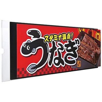 TOOLS ポスター用パネルケース【210×600用】 RC8-0137 アルファ(販促)
