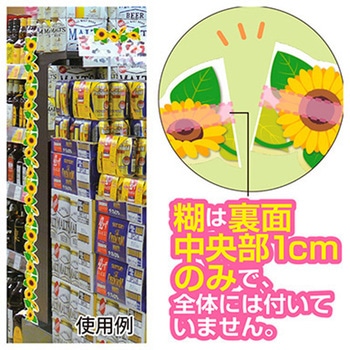 年間タイトルポップ カンタンロールシール アルファ(販促)