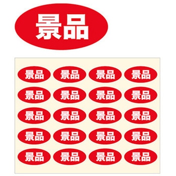 年間タイトルポップ シール 景品 100枚入リ NT8-0016 アルファ(販促)