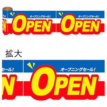 年間タイトルポップ カンタンロール幕 アルファ(販促)