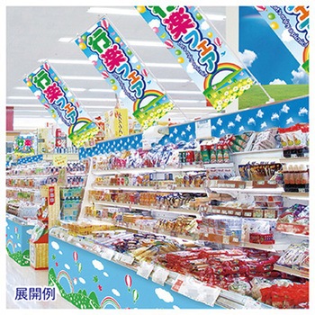 年間タイトルポップ カンタンロール幕 アルファ(販促)