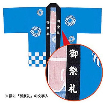 年間タイトルポップ 祭リ袢天 既製C柄 特大人用 青 W450×H1800mm EH8-0005 アルファ[販促]