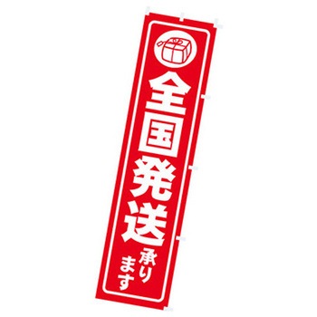 年間タイトルポップ のぼり アルファ(販促)