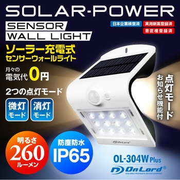 センサーウォールライト 防塵防水 OL-304W Plus OnLord