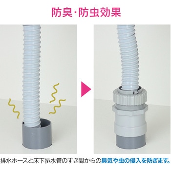 ガオナ 防臭アダプター 床下排水用 GAONA(ガオナ)