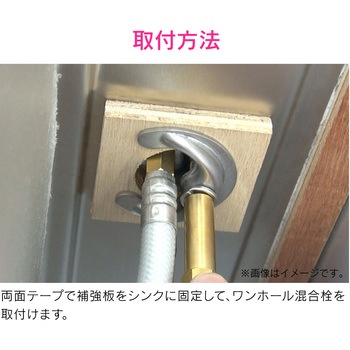 ガオナ ワンホール混合栓取付補強板 GAONA(ガオナ)