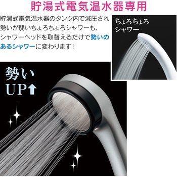 ガオナ シャワーヘッド 貯湯式電気温水器専用 低水圧対応 GAONA(ガオナ)