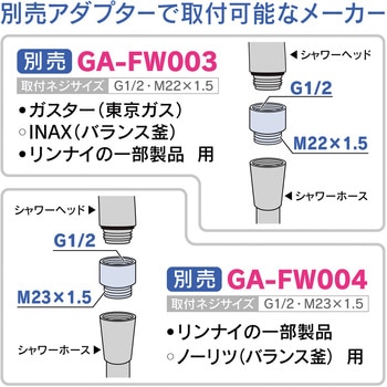 ガオナ シャワーヘッド 貯湯式電気温水器専用 低水圧対応 GAONA(ガオナ)