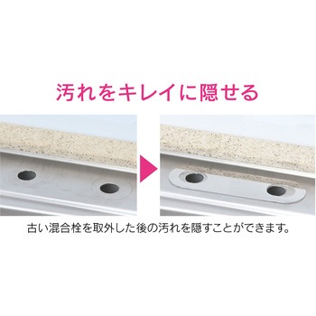 ガオナ 汚れ隠し板 混合栓用 GAONA(ガオナ)