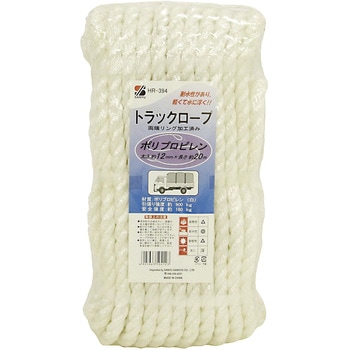 トラックロープ ポリプロピレン 両端リング加工 三友