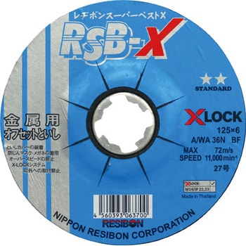 RSBX1256-36N スーパーベストX 日本レヂボン ステンレス 粒度36 砥材A
