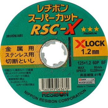 RSCX12512-60 スーパーカットRSC-X 日本レヂボン ステンレス 粒度60 