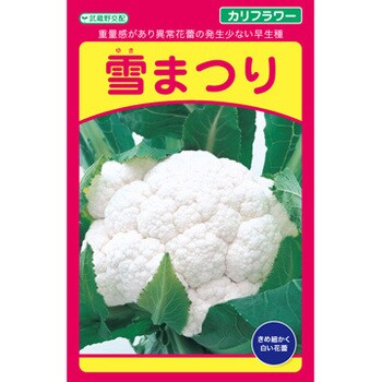 雪まつり カリフラワー 武蔵野種苗園 野菜の種 通年 通販モノタロウ