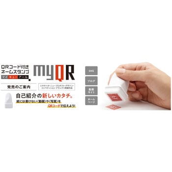 【名入れ】マイキューアール(メールオーダー) ハンコ・印鑑のオーダー シヤチハタ