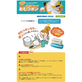 【名入れ】おなまえスタンプ おむつポン 大人用(メールオーダー式) ハンコ・印鑑のオーダー シヤチハタ