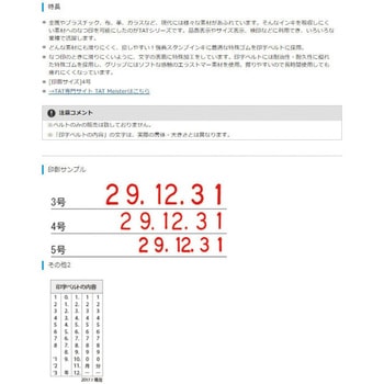 回転ゴム印タート用 欧文日付 シヤチハタ