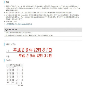 回転ゴム印タート用 和文日付 シヤチハタ
