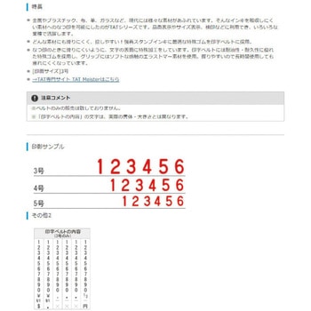 回転ゴム印タート用 欧文6連 シヤチハタ