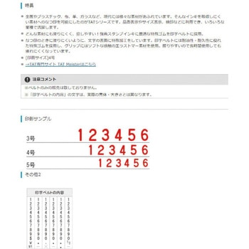 回転ゴム印タート用 欧文6連 シヤチハタ