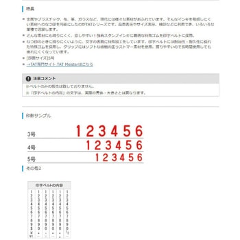 回転ゴム印タート用 欧文6連 シヤチハタ
