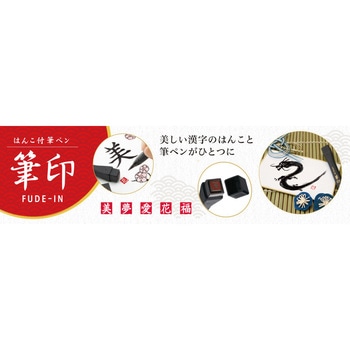 ハンコ付筆ペン シヤチハタ
