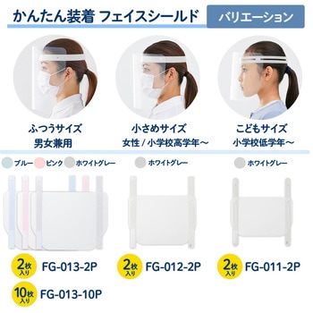 かんたん装着 フェイスシールド プラス(文具)