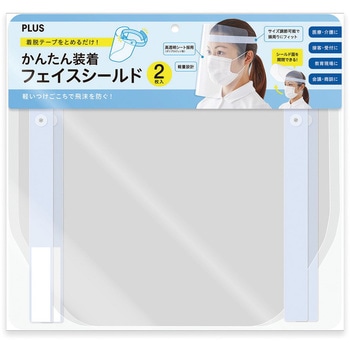 かんたん装着 フェイスシールド プラス(文具)