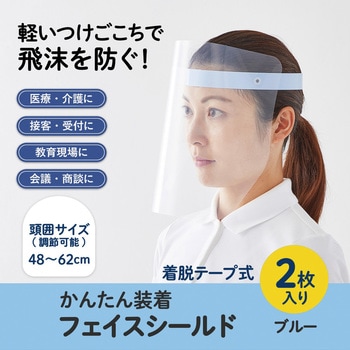 かんたん装着 フェイスシールド プラス(文具)