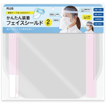 かんたん装着 フェイスシールド プラス(文具)
