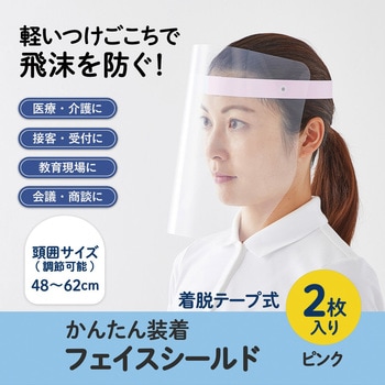 かんたん装着 フェイスシールド プラス(文具)