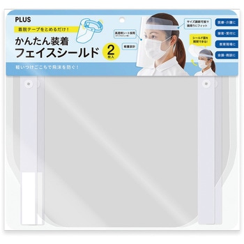 かんたん装着 フェイスシールド プラス(文具)