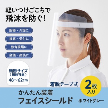 かんたん装着 フェイスシールド プラス(文具)