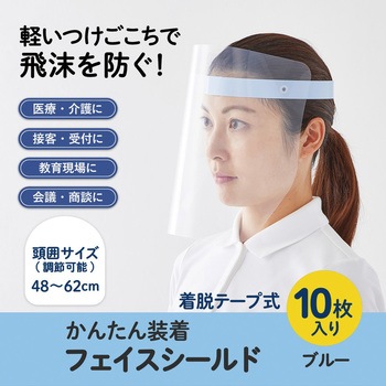 かんたん装着 フェイスシールド プラス(文具)