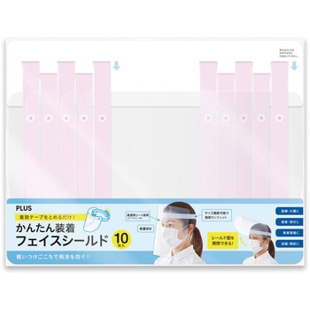 かんたん装着 フェイスシールド プラス(文具)