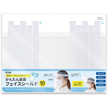 かんたん装着 フェイスシールド プラス(文具)