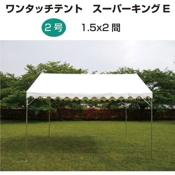 ワンタッチテント ササガワ