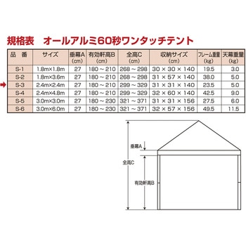 オールアルミ60秒ワンタッチテント ササガワ