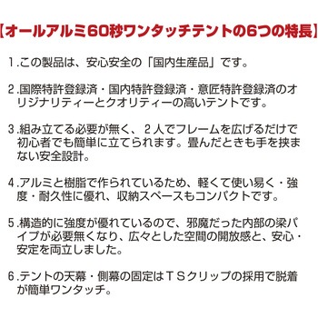 オールアルミ60秒ワンタッチテント ササガワ