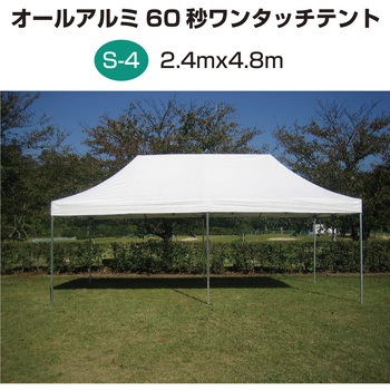 オールアルミ60秒ワンタッチテント ササガワ