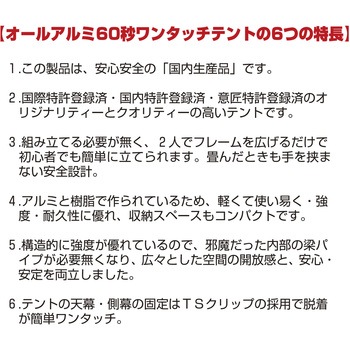 オールアルミ60秒ワンタッチテント ササガワ