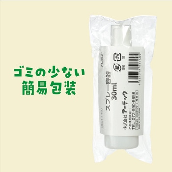 スプレー容器30ml アーテック