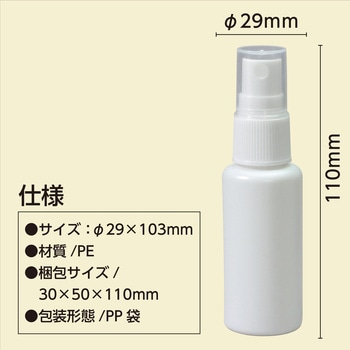 スプレー容器30ml アーテック