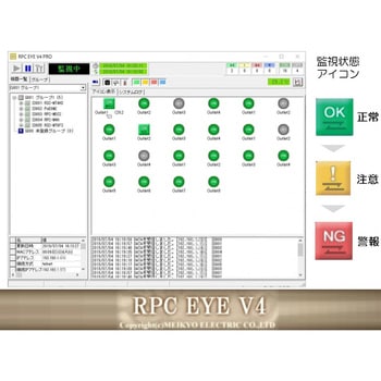 ネットワーク稼働監視ソフト RPC-EYE V4 PRO版 明京電機