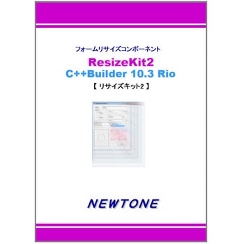 ResizeKit2 C++Builder 10.3 Rio ニュートン