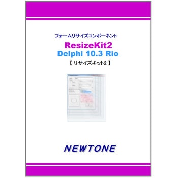 ResizeKit2 Delphi 10.3 Rio ニュートン